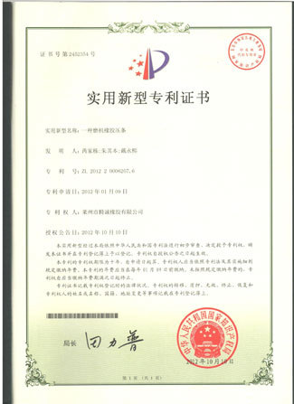 橡膠襯板專利